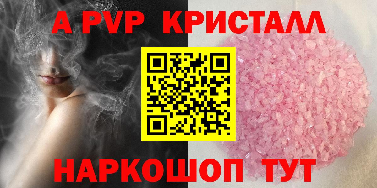 Alpha PVP крисы CK Новодвинск