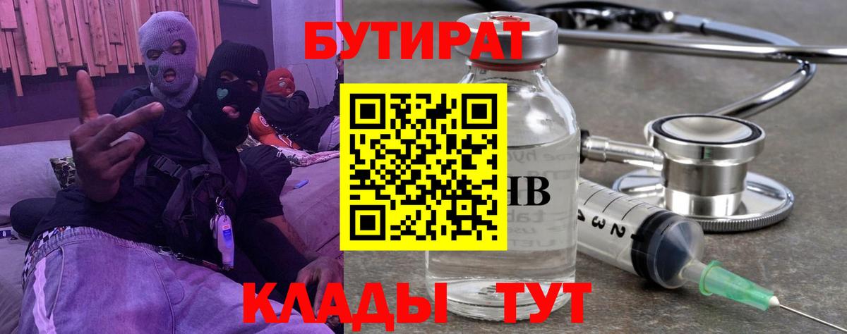 Бутират жидкий экстази  Вход с VPN  Новодвинск 