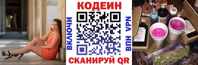 Кодеин напиток Lean (лин)  Новодвинск 