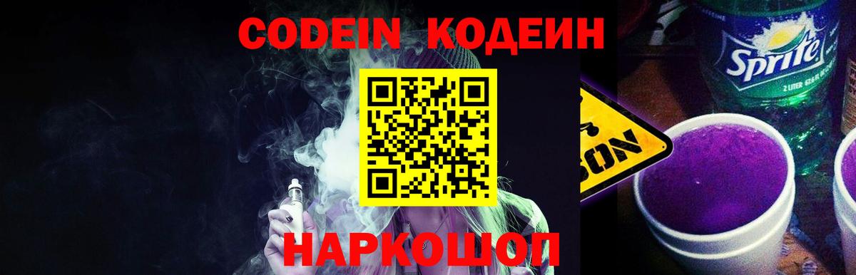 Кодеин напиток Lean (лин)  Вход с VPN  Кодеиновый сироп Lean напиток Lean (лин)  Новодвинск 