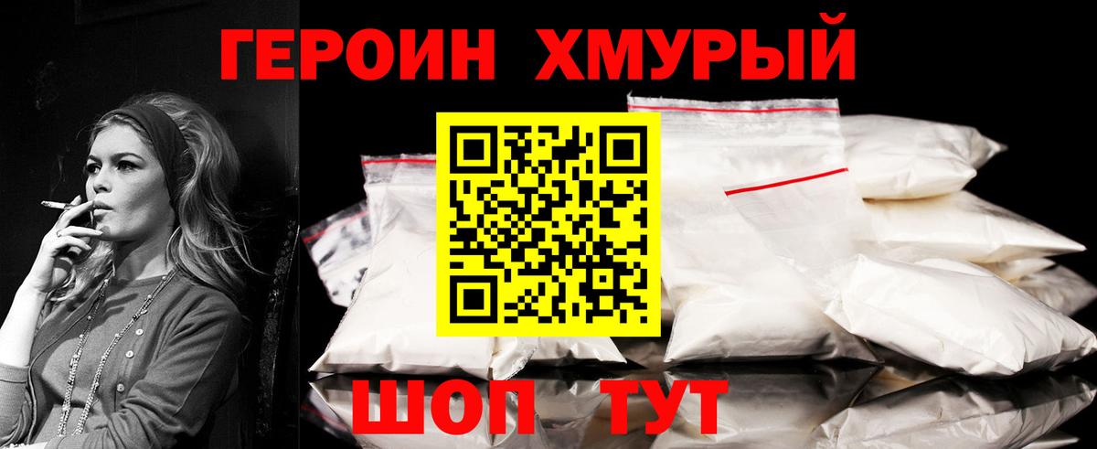 ГЕРОИН белый Новодвинск