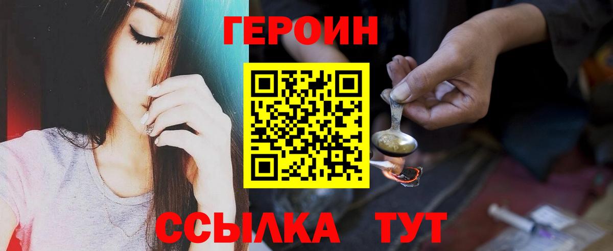 ГЕРОИН герыч  Вход с VPN  Новодвинск 