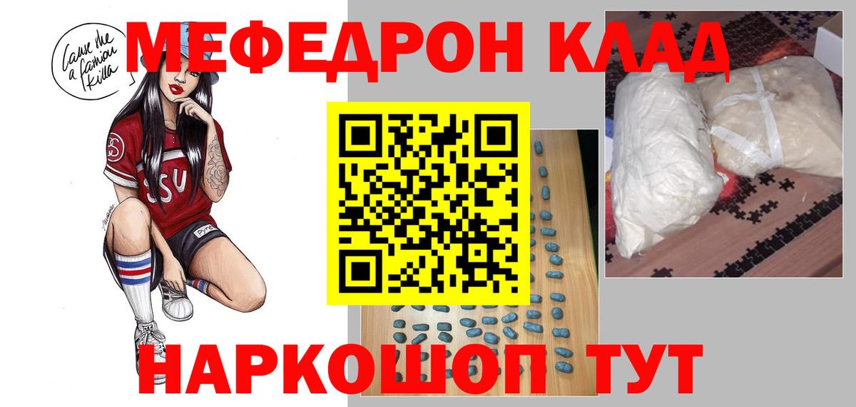 МЕФ VHQ  Меф мяу мяу  Вход с VPN  МЯУ-МЯУ  Новодвинск  МЕФ 