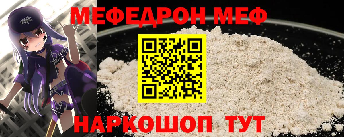 Меф  Новодвинск