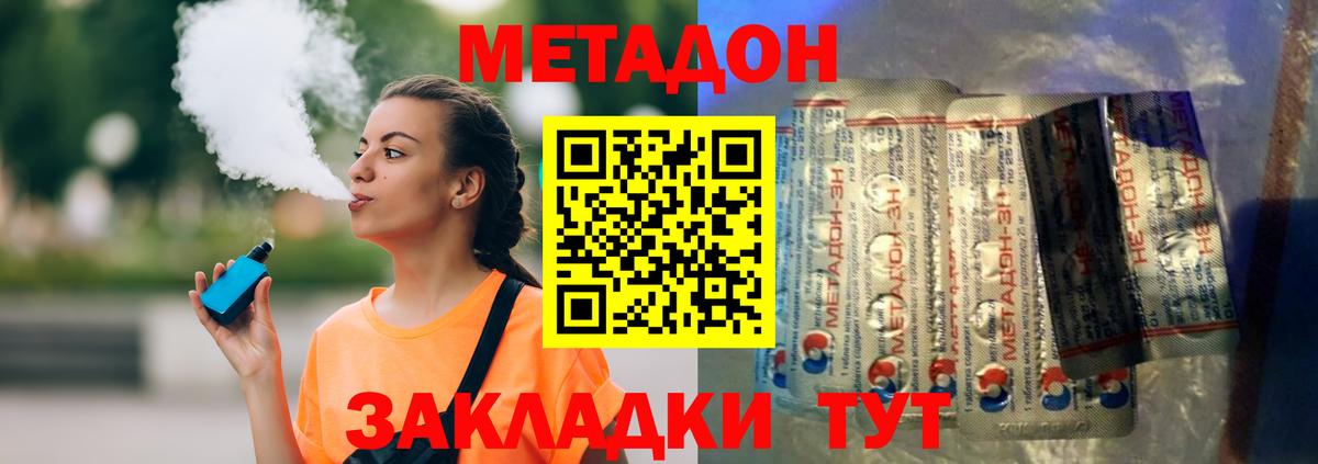 Метадон VHQ Новодвинск